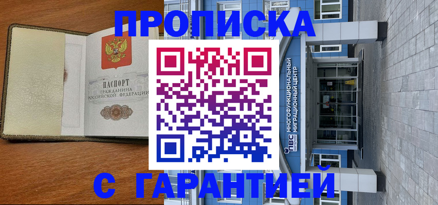 прописка гарантия в Полевском